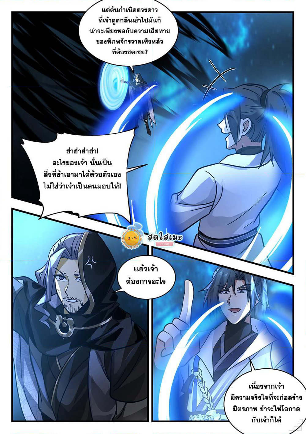 Martial Peak เทพยุทธ์เหนือโลก page 9