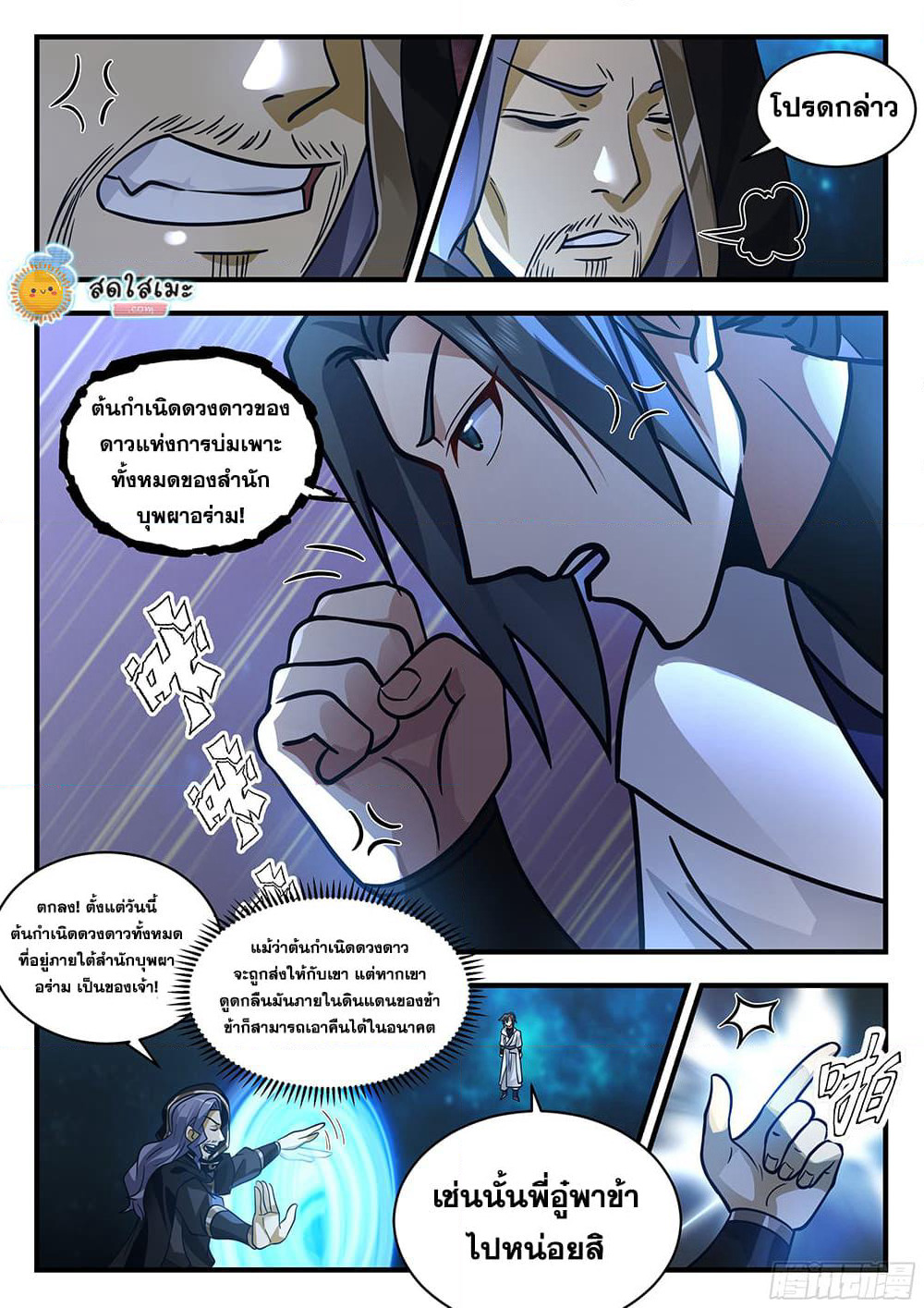 Martial Peak เทพยุทธ์เหนือโลก page 10