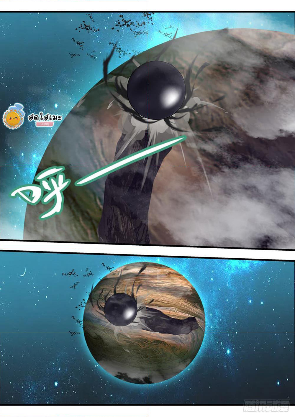 Martial Peak เทพยุทธ์เหนือโลก page 2