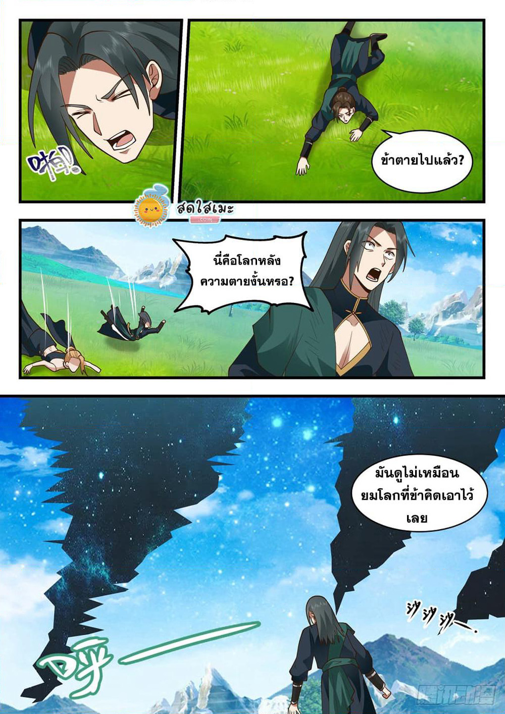 Martial Peak เทพยุทธ์เหนือโลก page 3