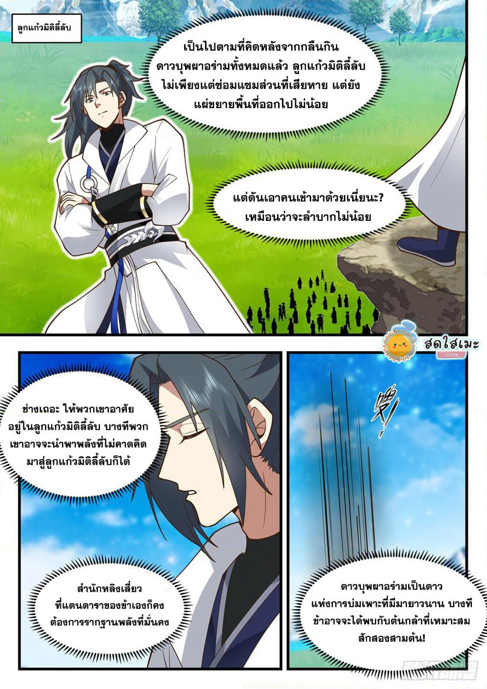 Martial Peak เทพยุทธ์เหนือโลก page 4