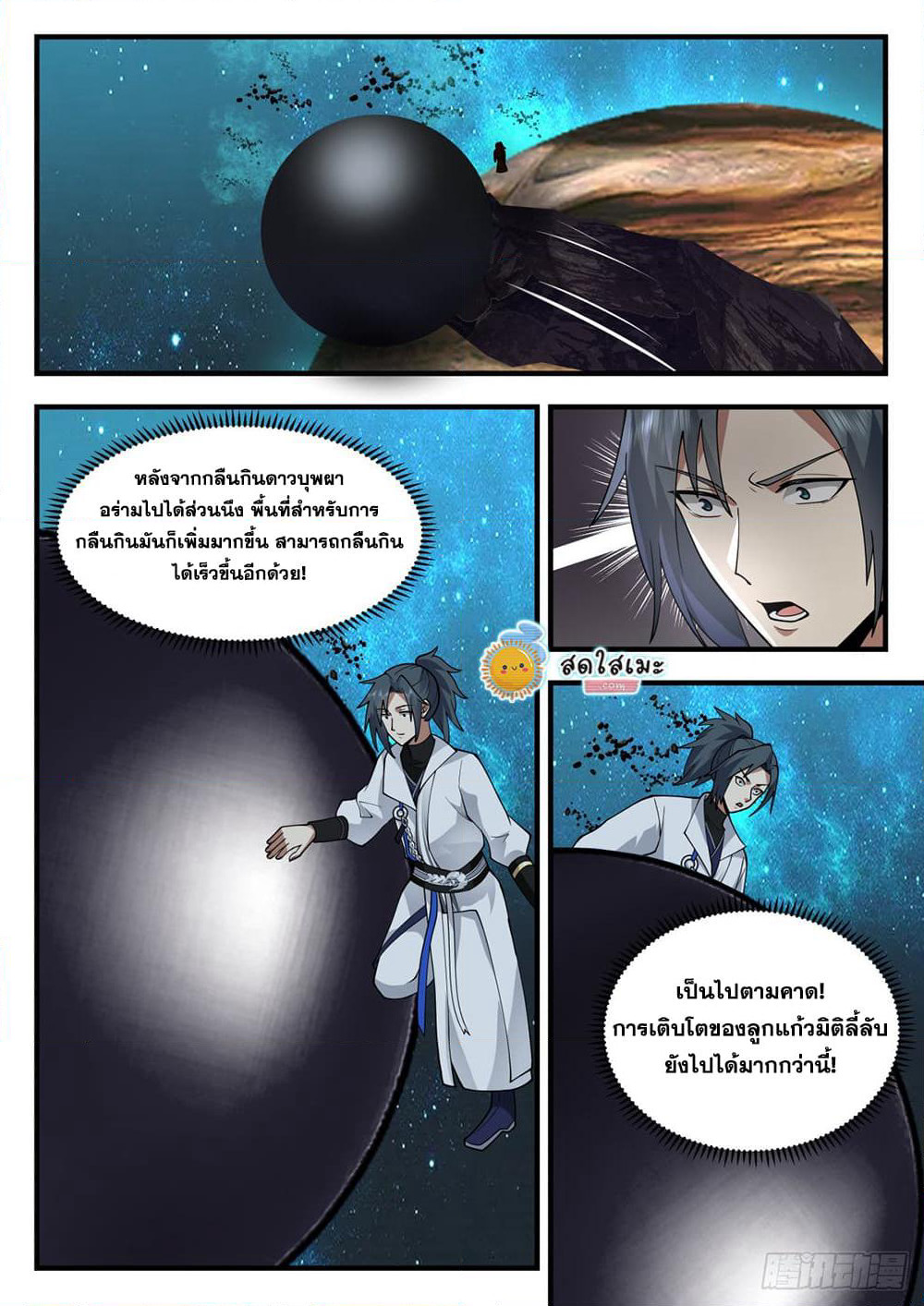 Martial Peak เทพยุทธ์เหนือโลก page 5