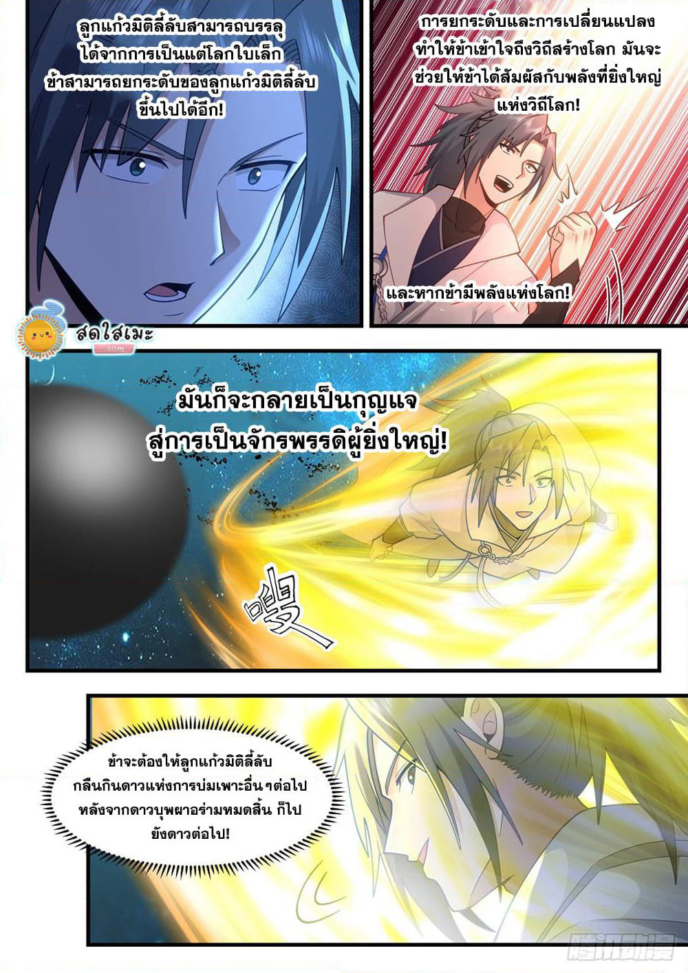 Martial Peak เทพยุทธ์เหนือโลก page 6