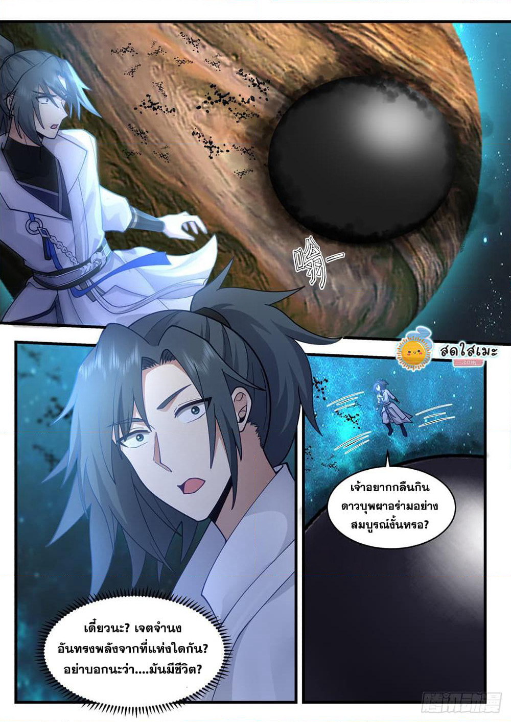 Martial Peak เทพยุทธ์เหนือโลก page 7