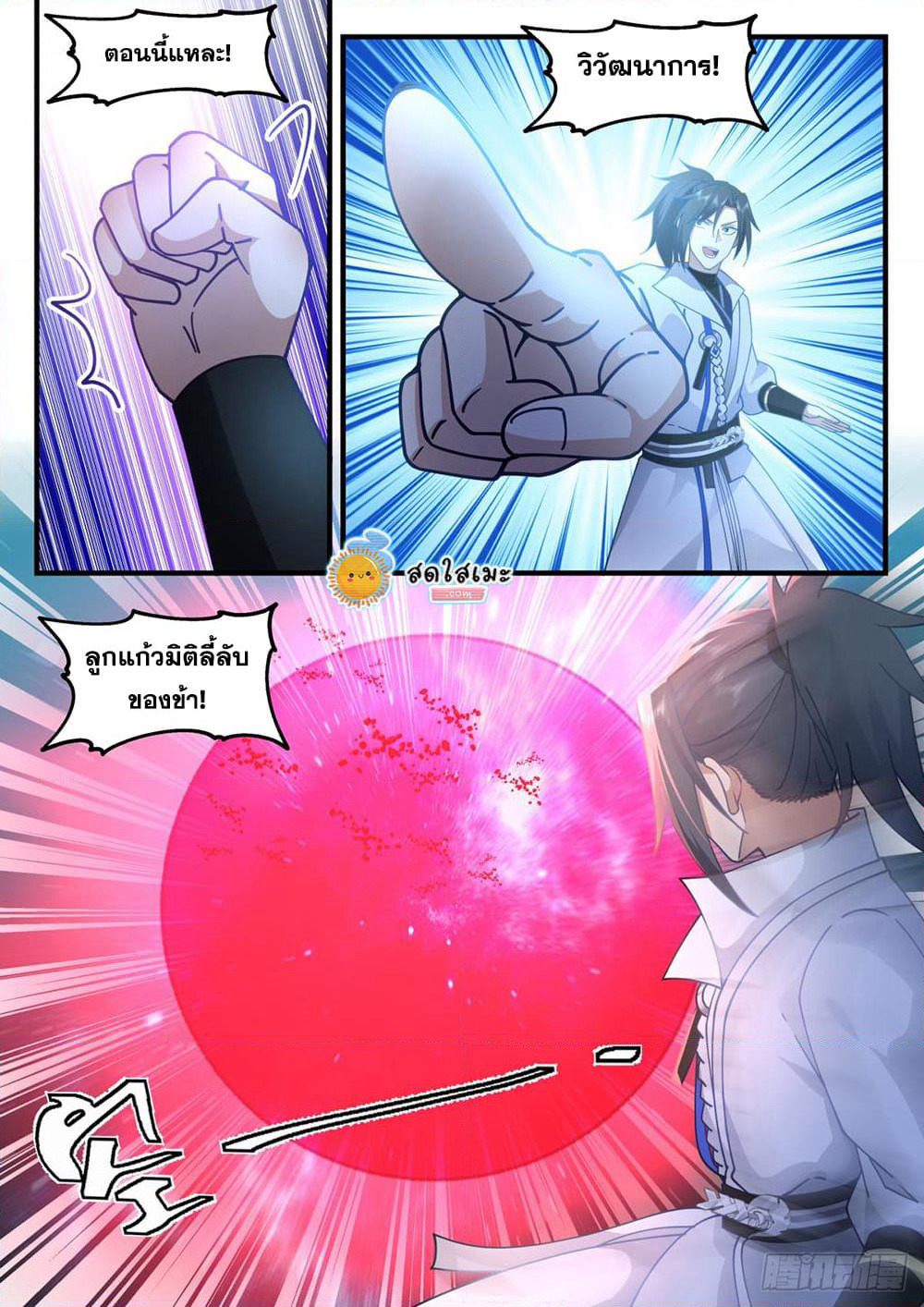 Martial Peak เทพยุทธ์เหนือโลก page 9
