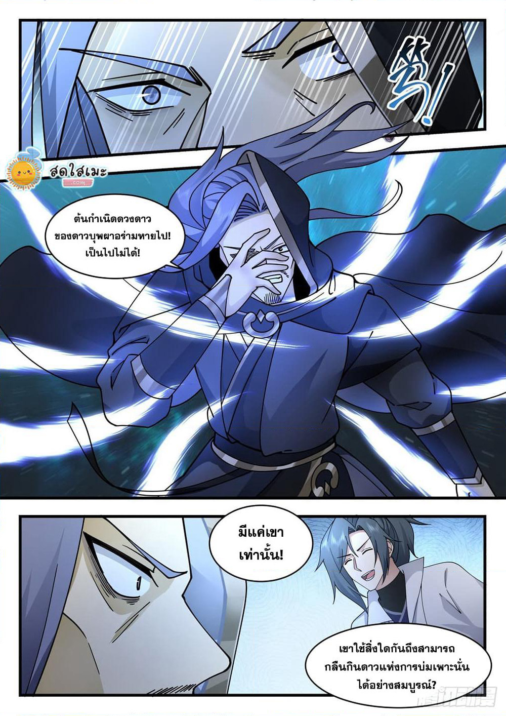 Martial Peak เทพยุทธ์เหนือโลก page 10