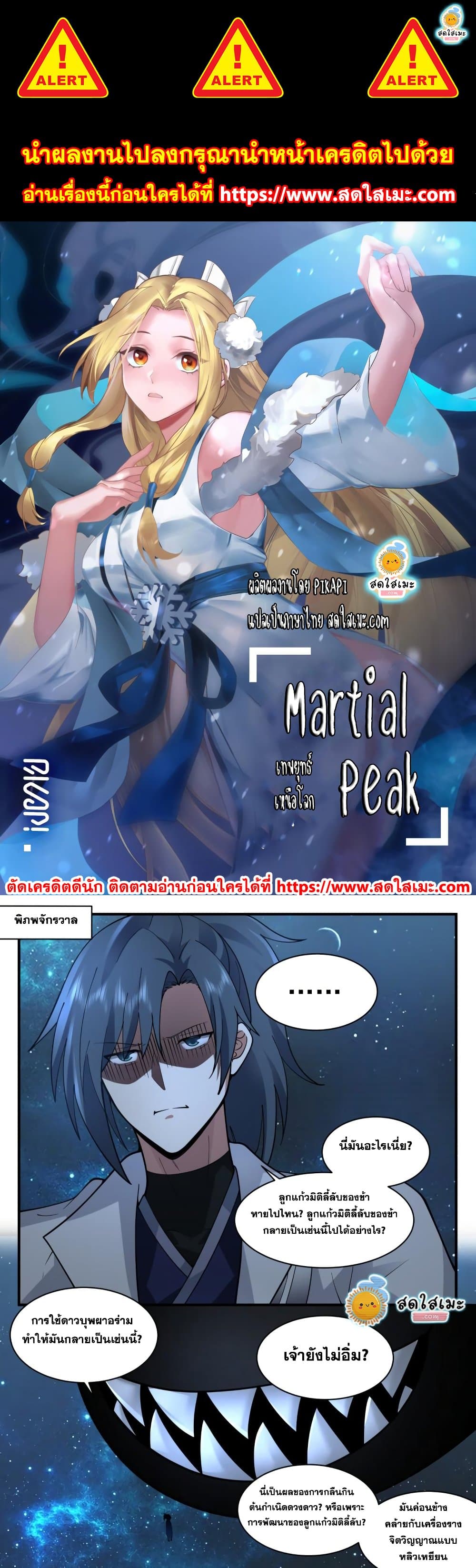 Martial Peak เทพยุทธ์เหนือโลก page 1