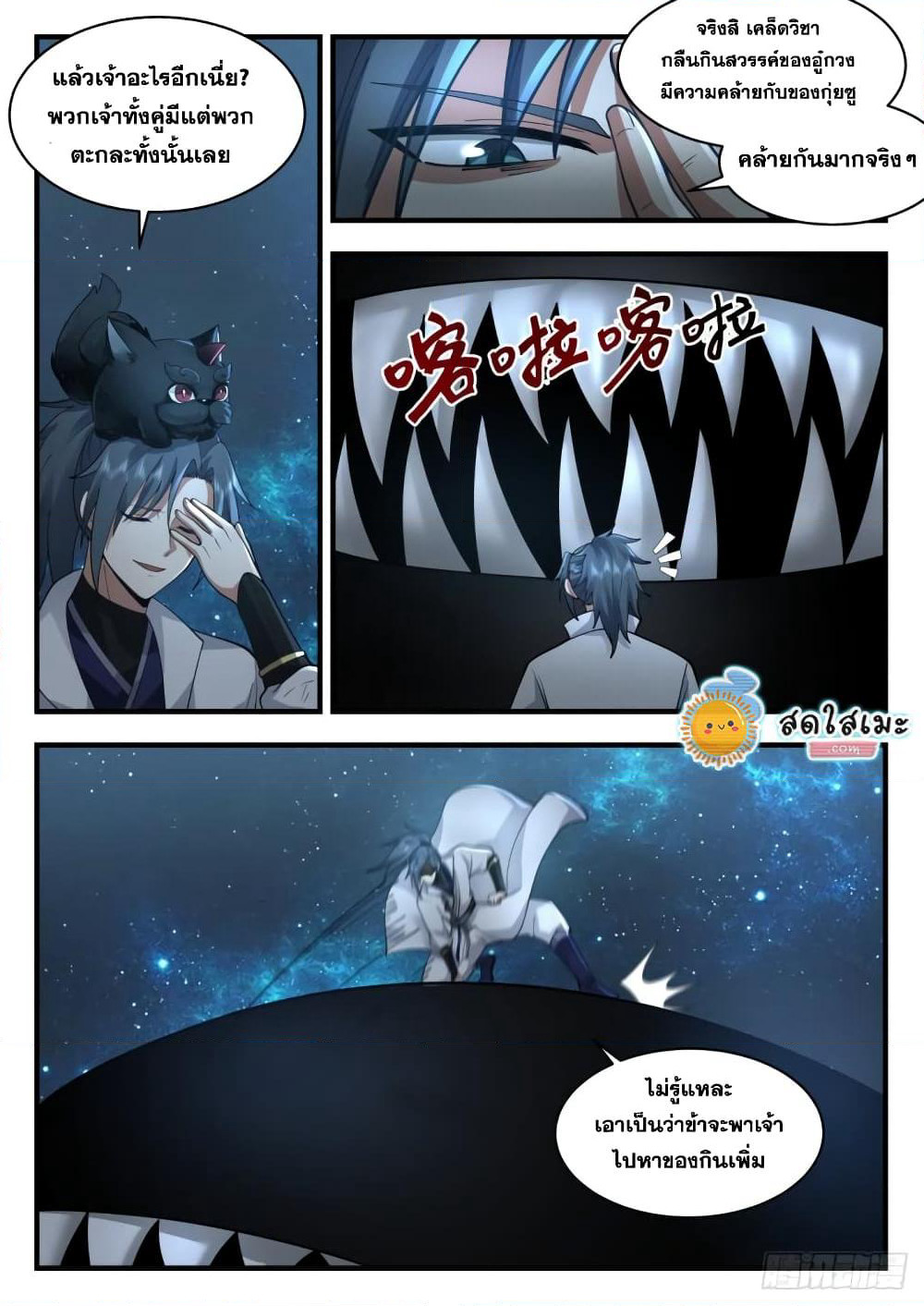 Martial Peak เทพยุทธ์เหนือโลก page 2