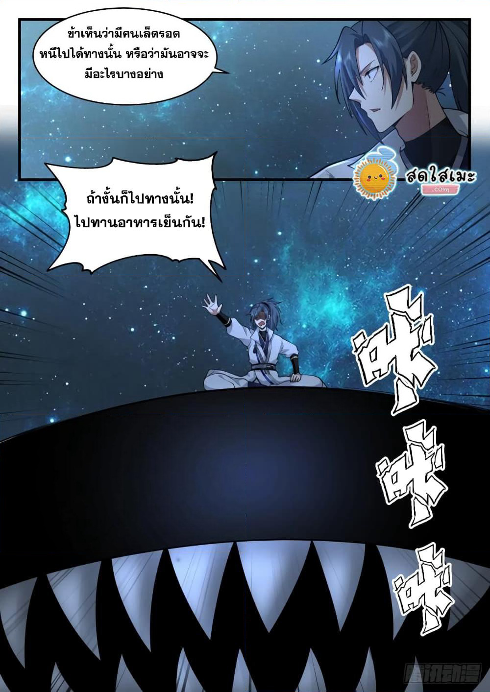 Martial Peak เทพยุทธ์เหนือโลก page 3