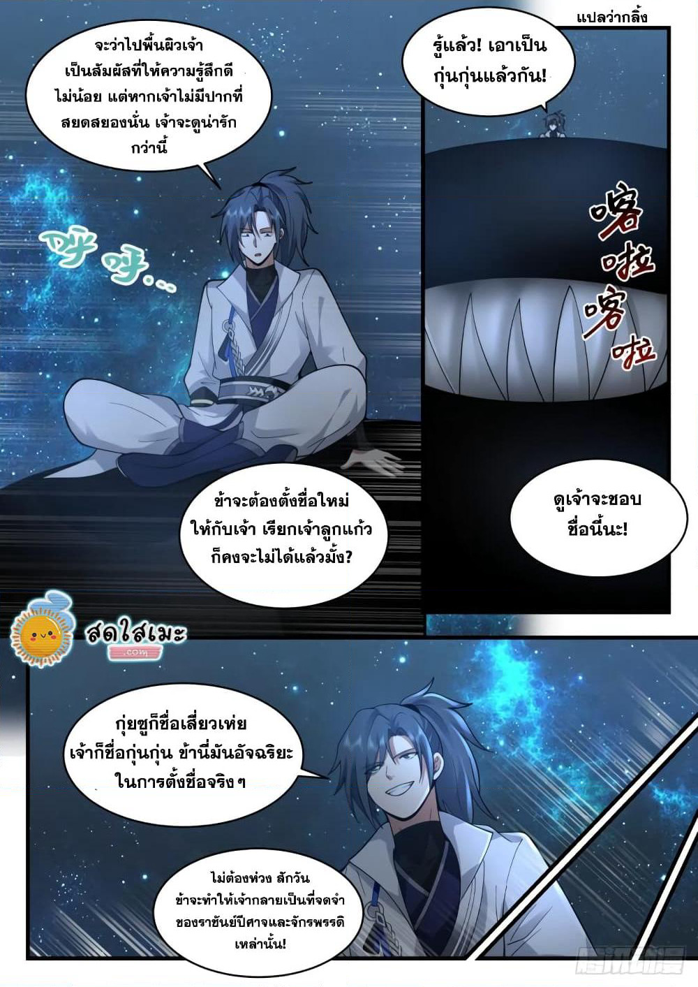 Martial Peak เทพยุทธ์เหนือโลก page 4