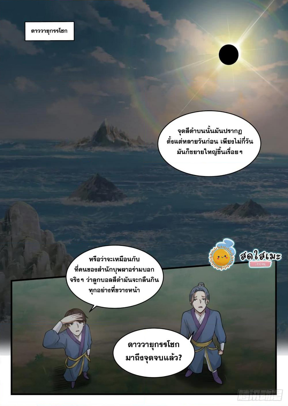 Martial Peak เทพยุทธ์เหนือโลก page 5