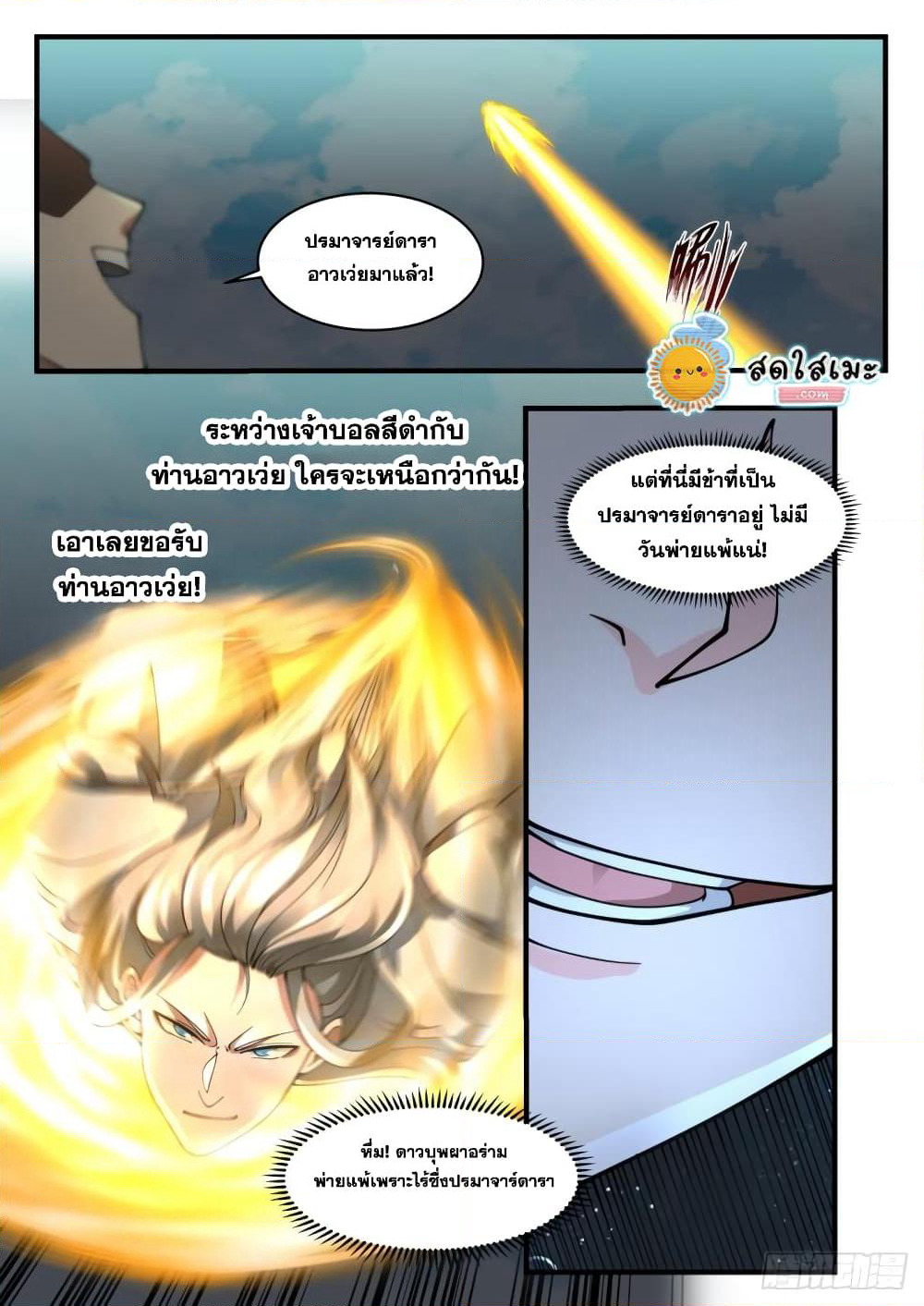 Martial Peak เทพยุทธ์เหนือโลก page 6