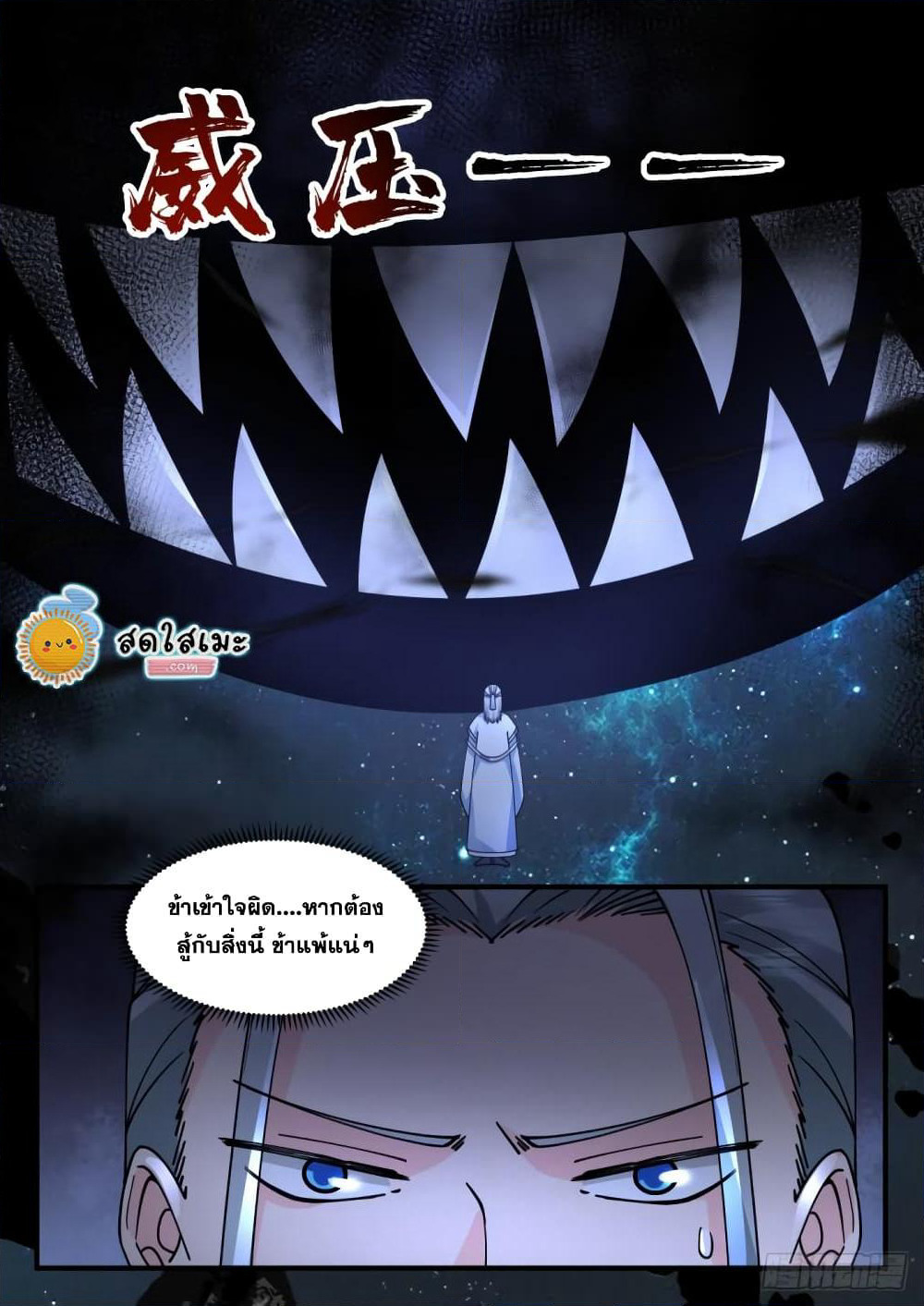 Martial Peak เทพยุทธ์เหนือโลก page 7
