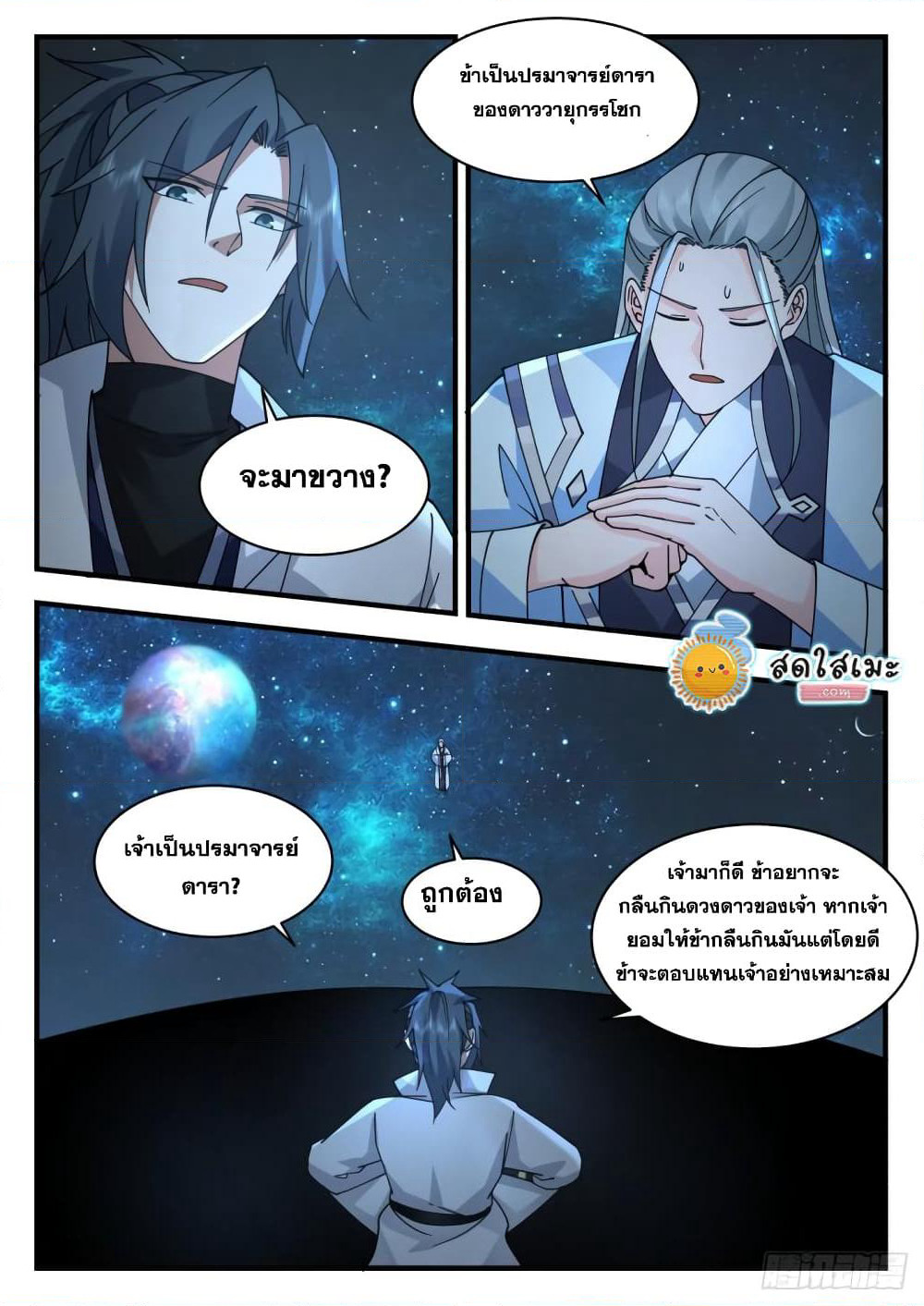 Martial Peak เทพยุทธ์เหนือโลก page 8