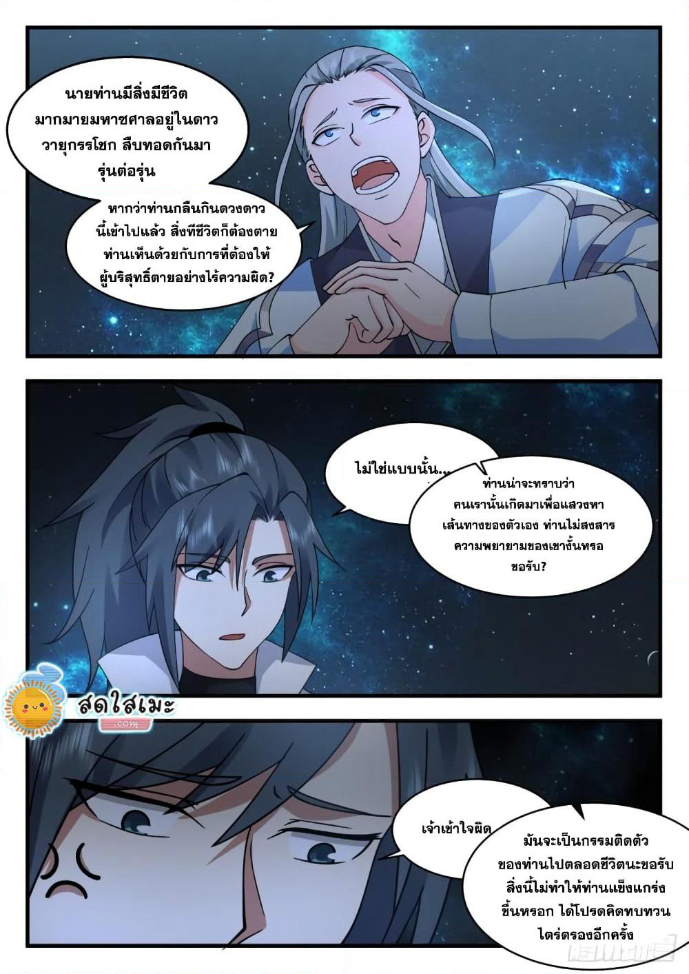 Martial Peak เทพยุทธ์เหนือโลก page 9