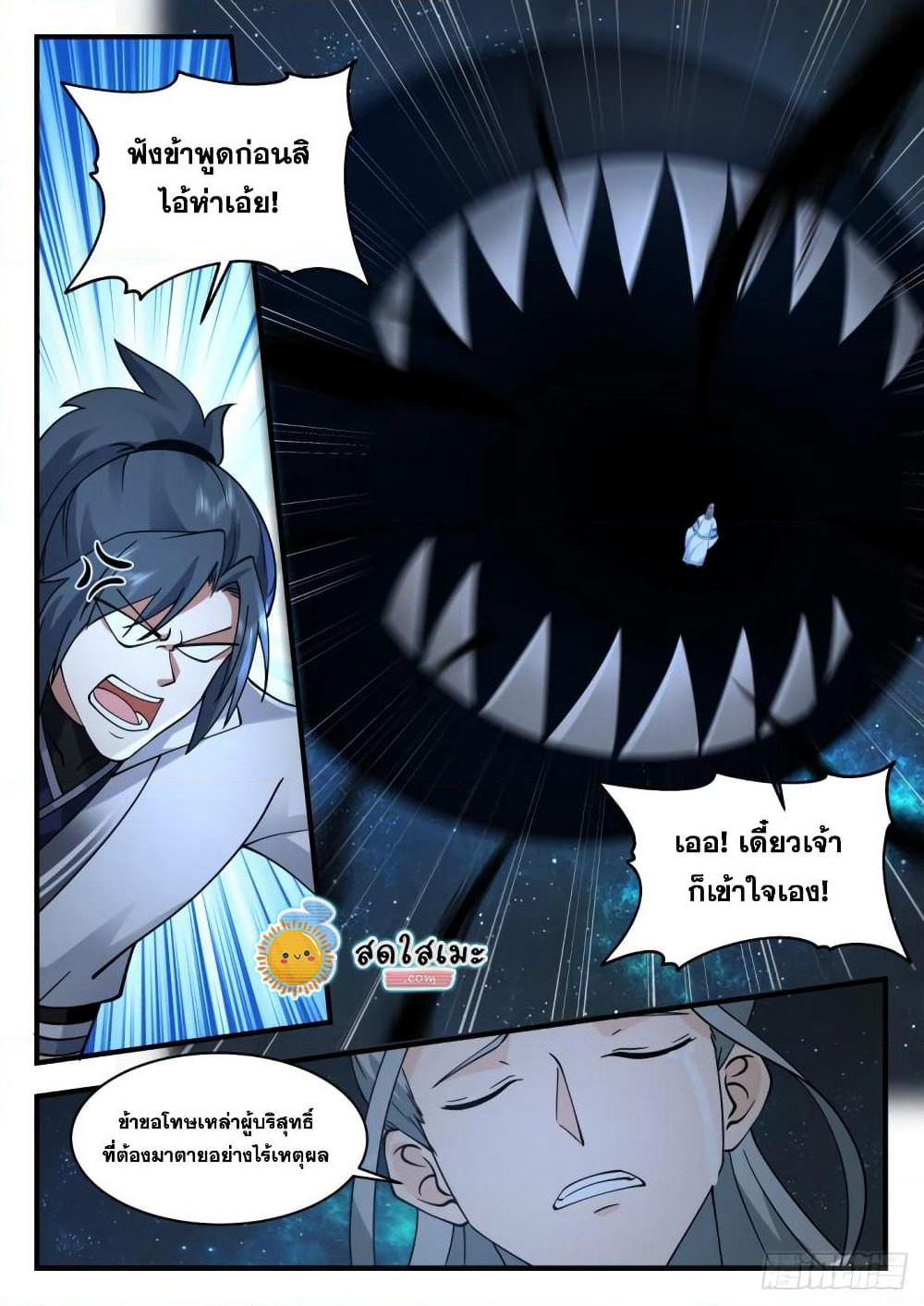 Martial Peak เทพยุทธ์เหนือโลก page 10