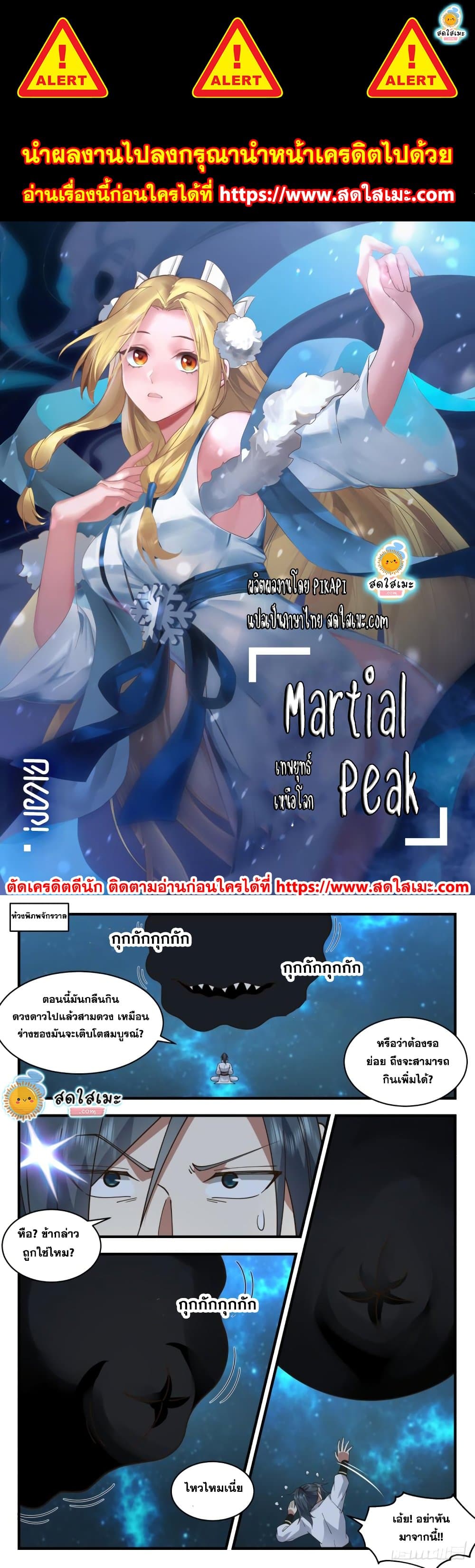 Martial Peak เทพยุทธ์เหนือโลก page 1