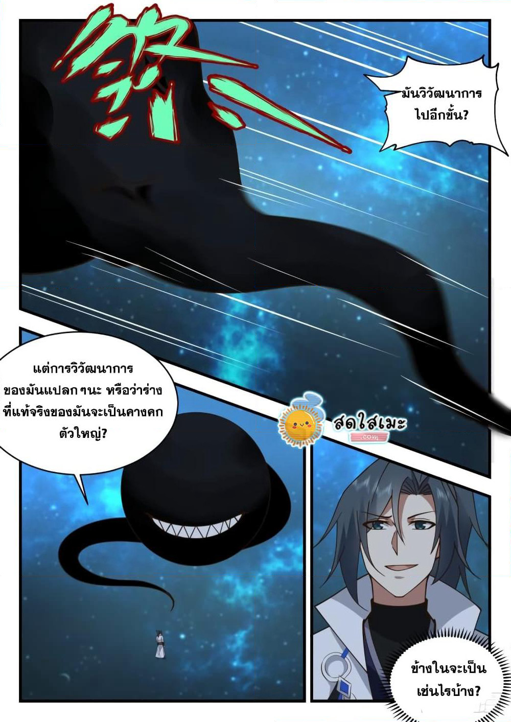 Martial Peak เทพยุทธ์เหนือโลก page 2
