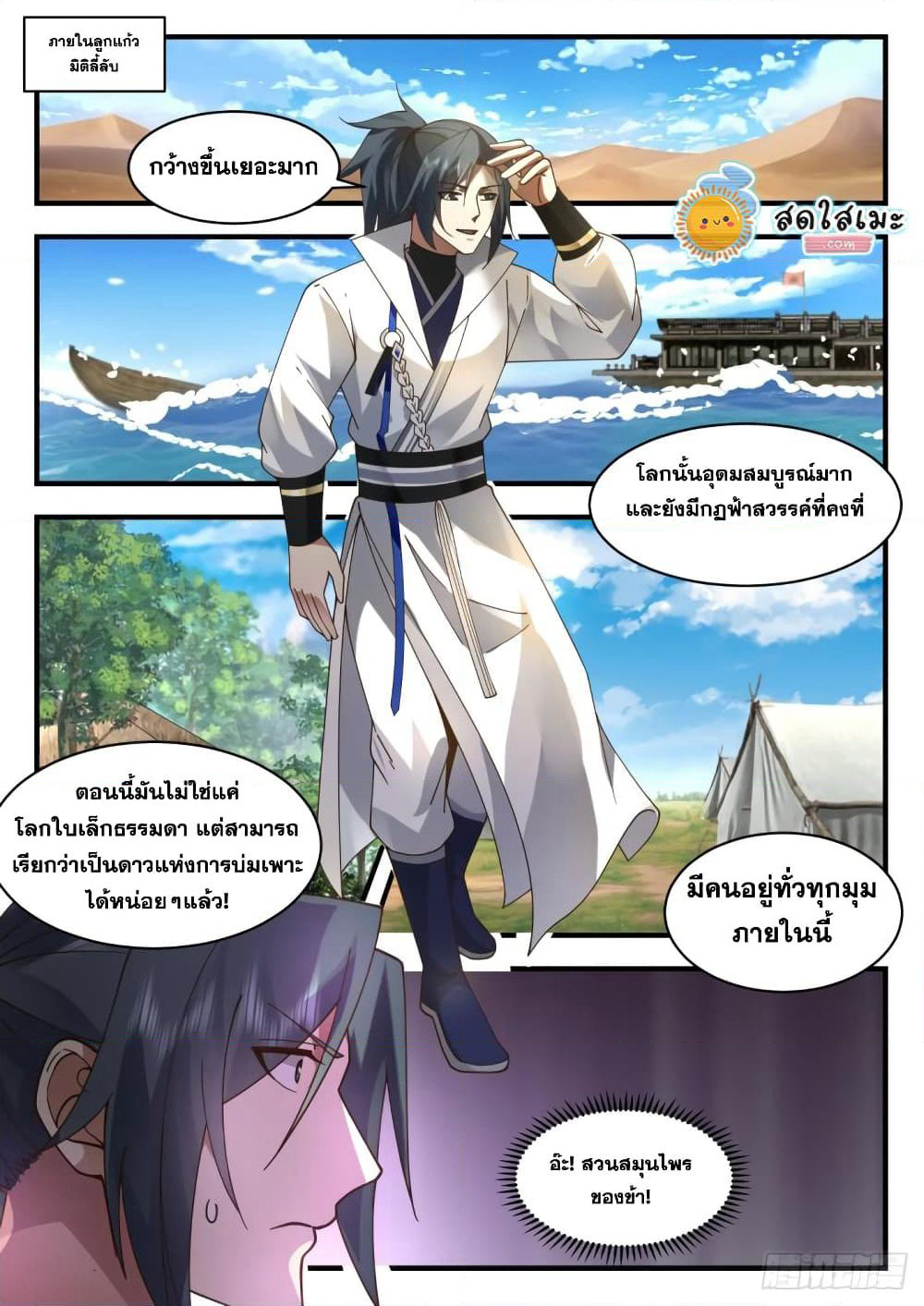 Martial Peak เทพยุทธ์เหนือโลก page 3