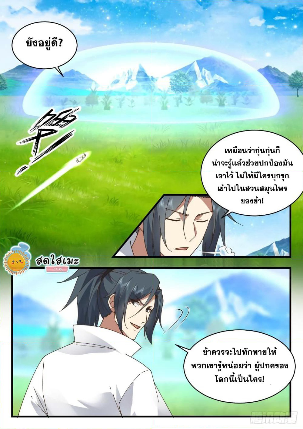 Martial Peak เทพยุทธ์เหนือโลก page 4