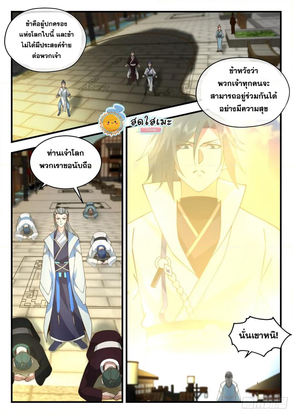 Martial Peak เทพยุทธ์เหนือโลก page 5