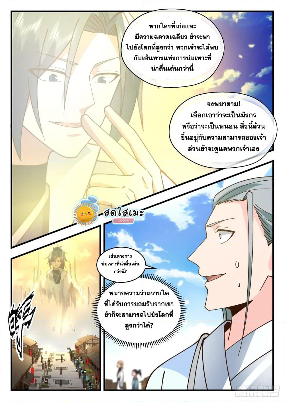 Martial Peak เทพยุทธ์เหนือโลก page 6