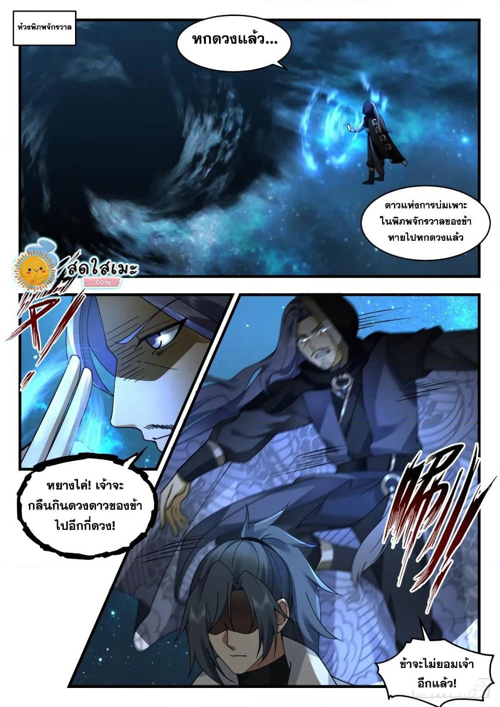 Martial Peak เทพยุทธ์เหนือโลก page 7