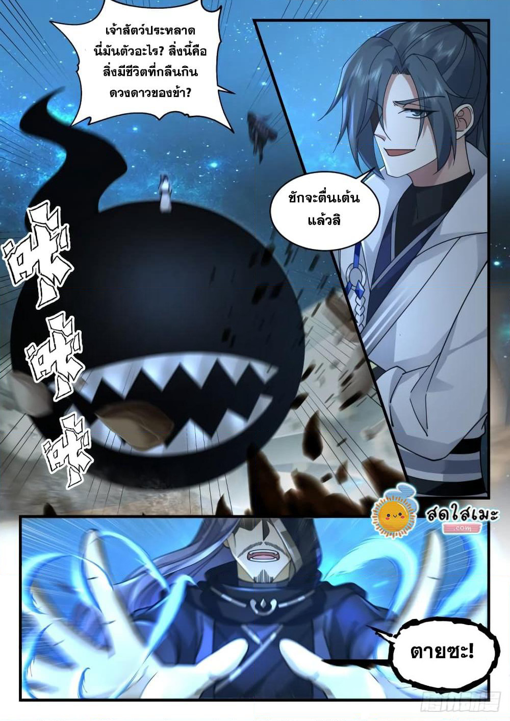 Martial Peak เทพยุทธ์เหนือโลก page 8