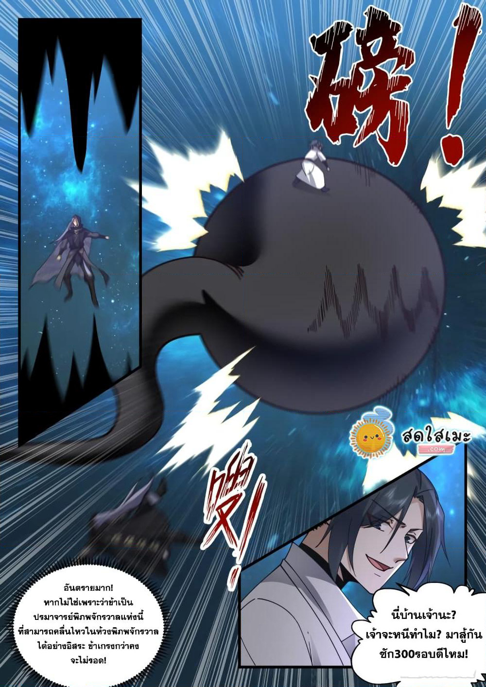 Martial Peak เทพยุทธ์เหนือโลก page 10