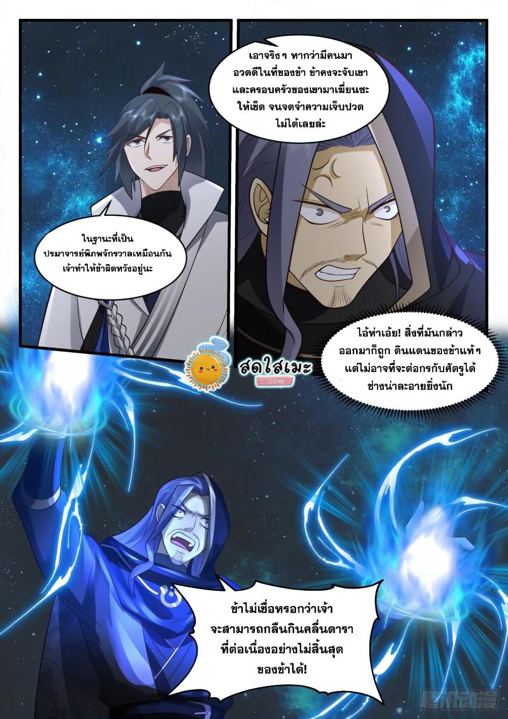 Martial Peak เทพยุทธ์เหนือโลก page 2