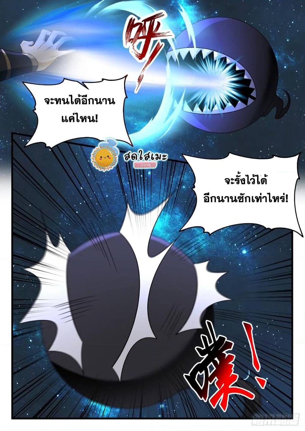 Martial Peak เทพยุทธ์เหนือโลก page 3
