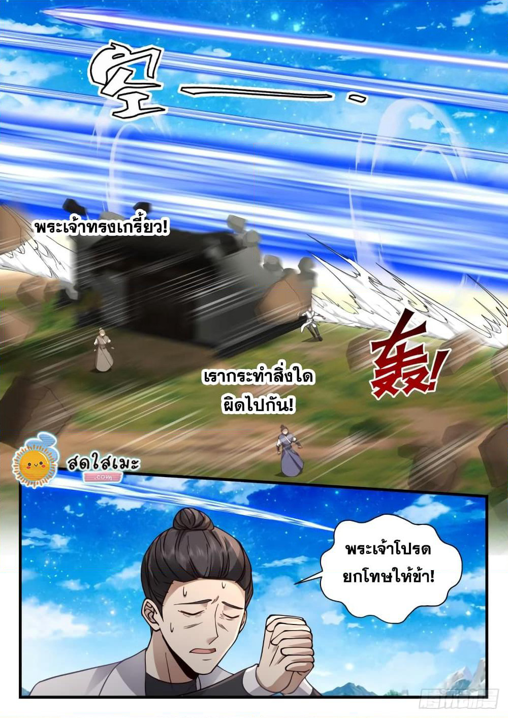 Martial Peak เทพยุทธ์เหนือโลก page 4