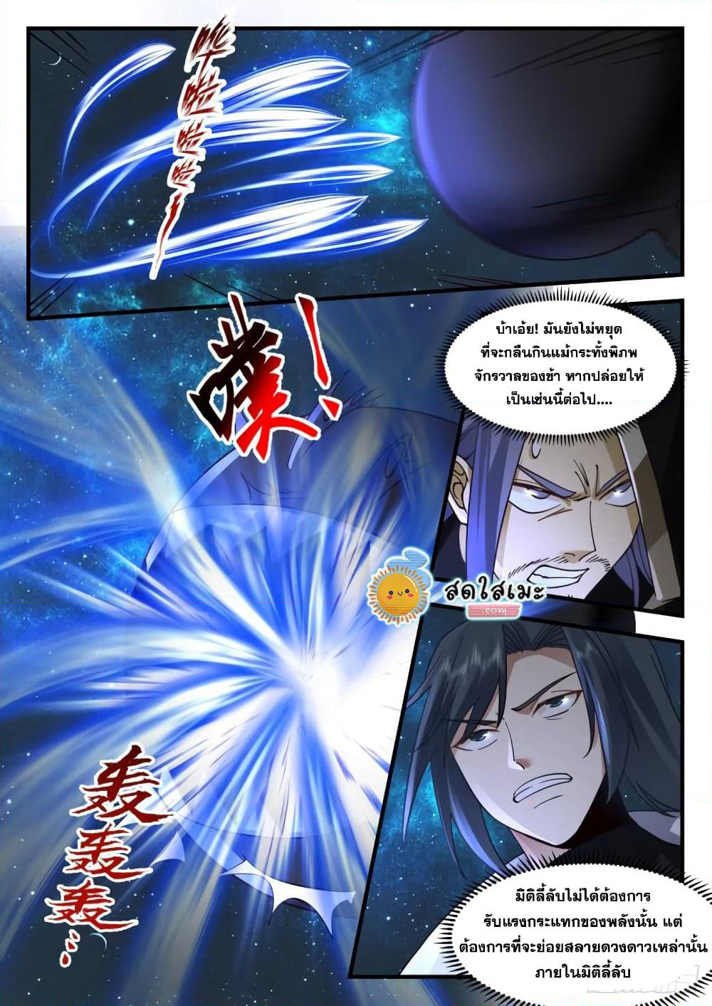 Martial Peak เทพยุทธ์เหนือโลก page 5