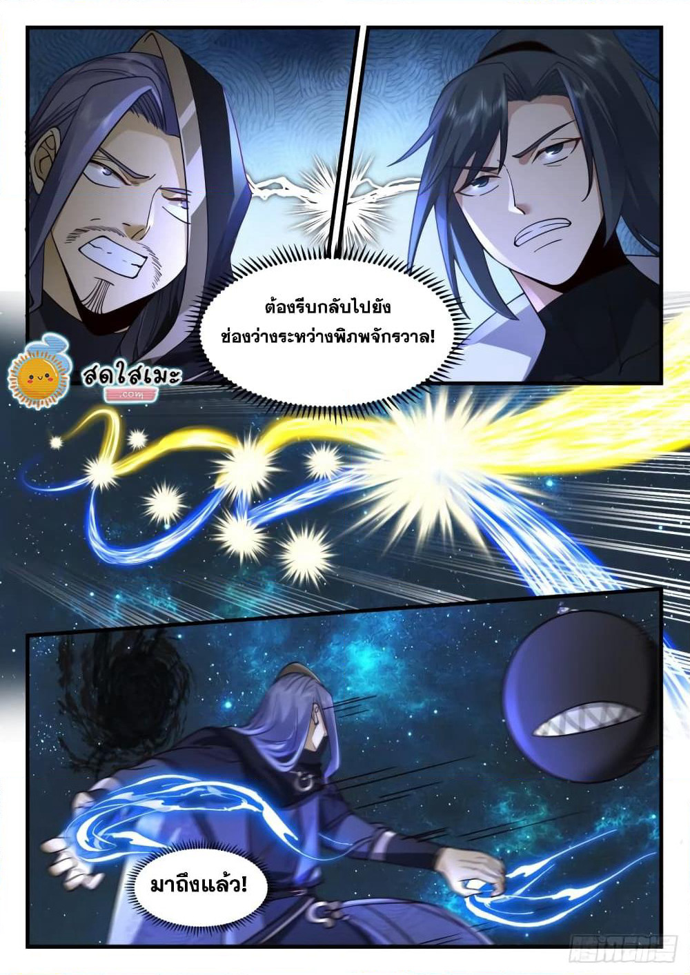 Martial Peak เทพยุทธ์เหนือโลก page 6