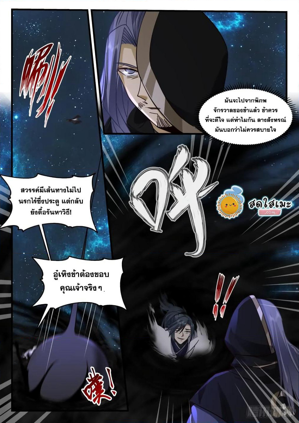 Martial Peak เทพยุทธ์เหนือโลก page 7