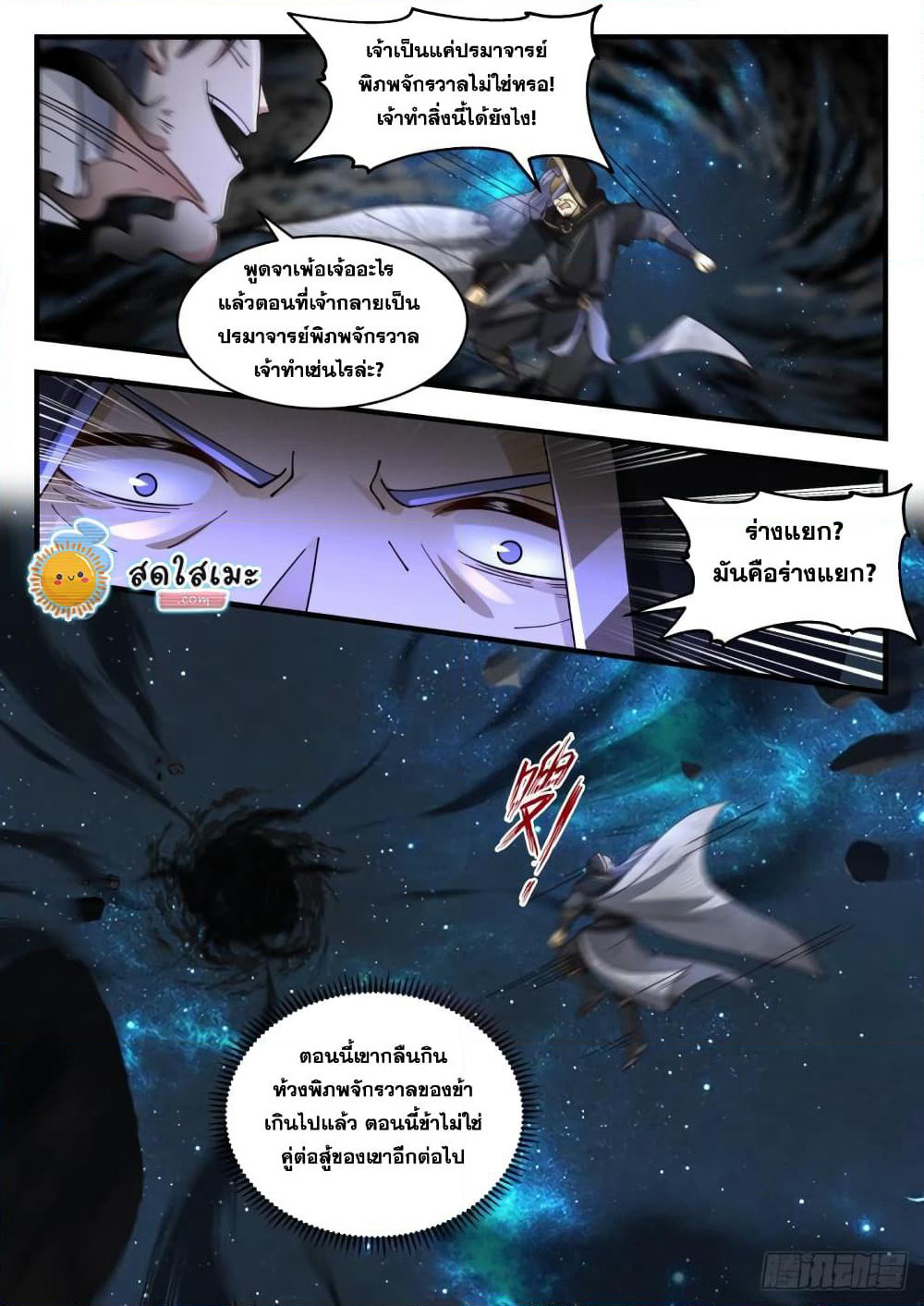 Martial Peak เทพยุทธ์เหนือโลก page 8
