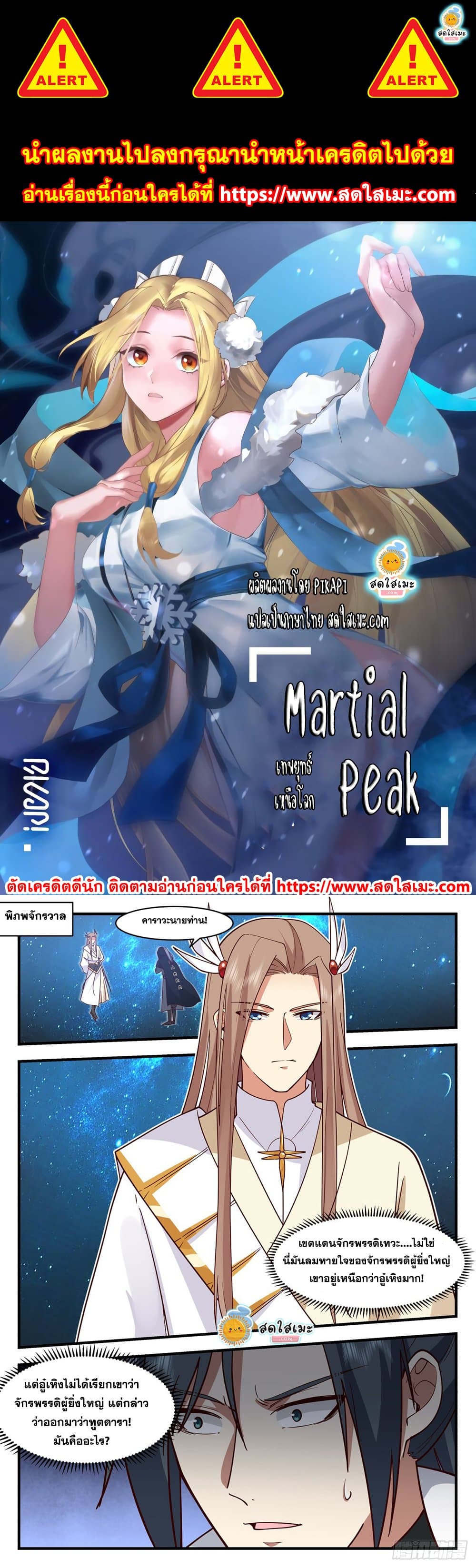 Martial Peak เทพยุทธ์เหนือโลก page 1
