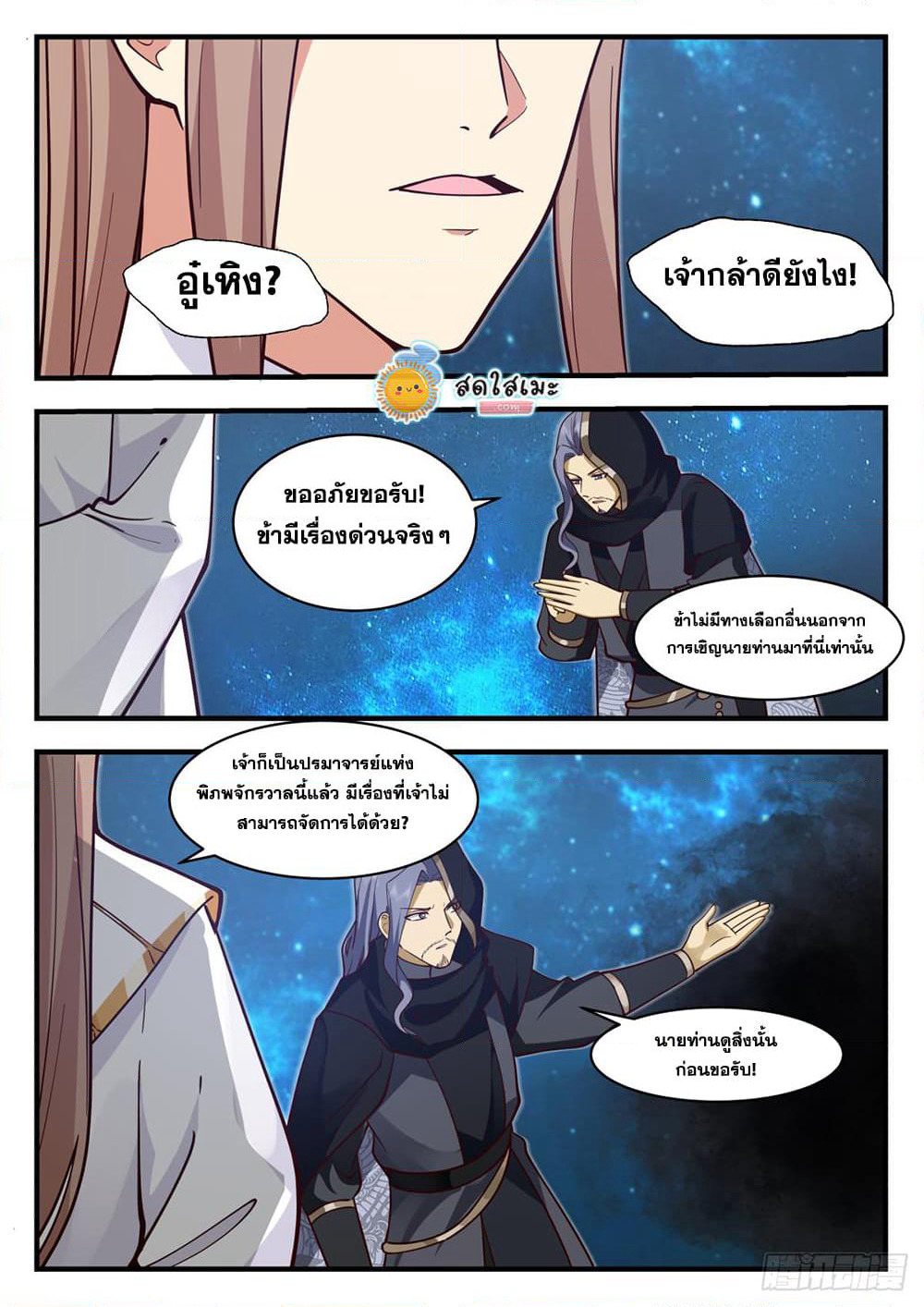 Martial Peak เทพยุทธ์เหนือโลก page 2