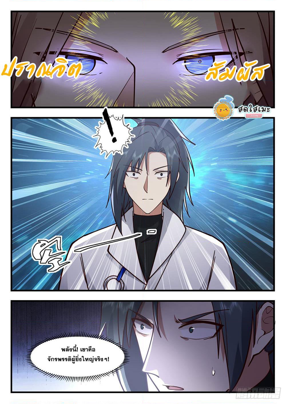 Martial Peak เทพยุทธ์เหนือโลก page 3