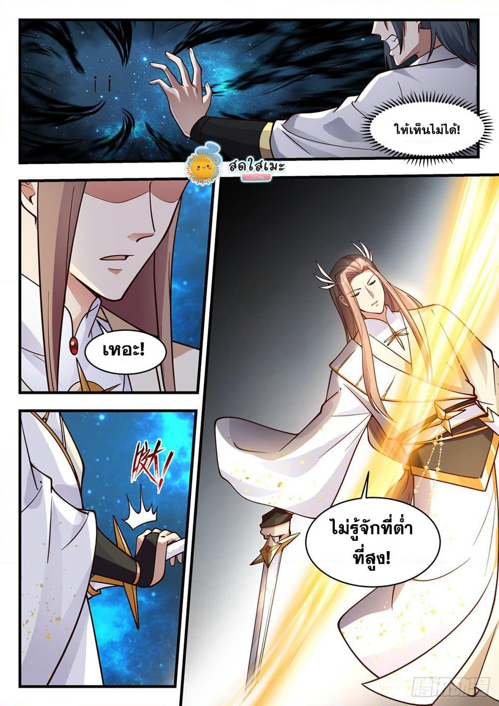 Martial Peak เทพยุทธ์เหนือโลก page 4