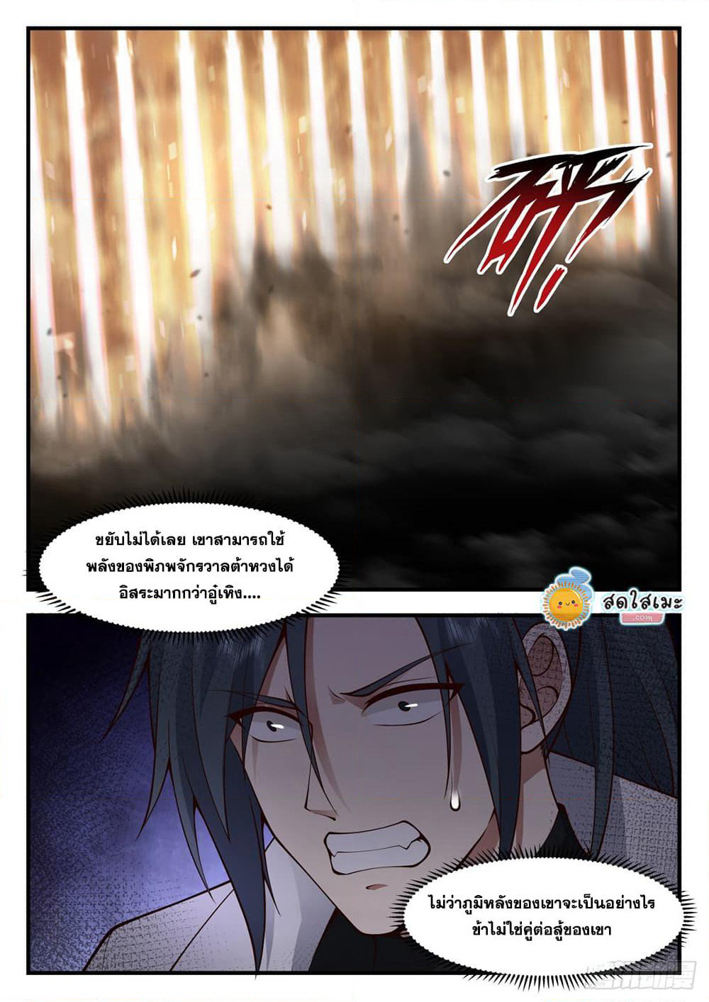 Martial Peak เทพยุทธ์เหนือโลก page 5