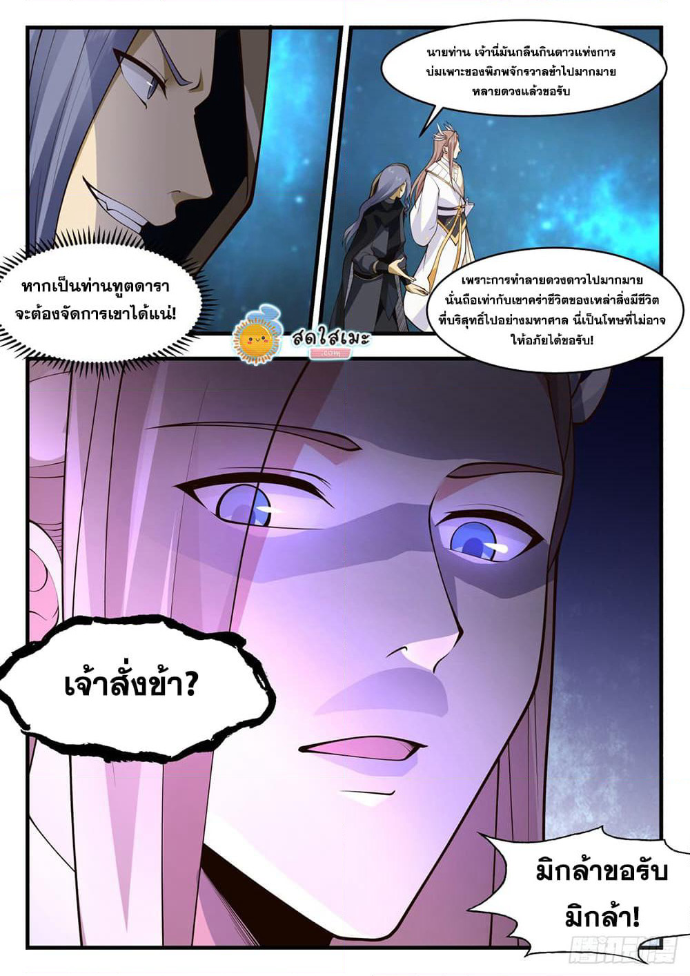 Martial Peak เทพยุทธ์เหนือโลก page 6