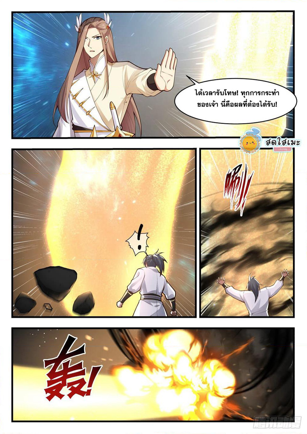 Martial Peak เทพยุทธ์เหนือโลก page 8