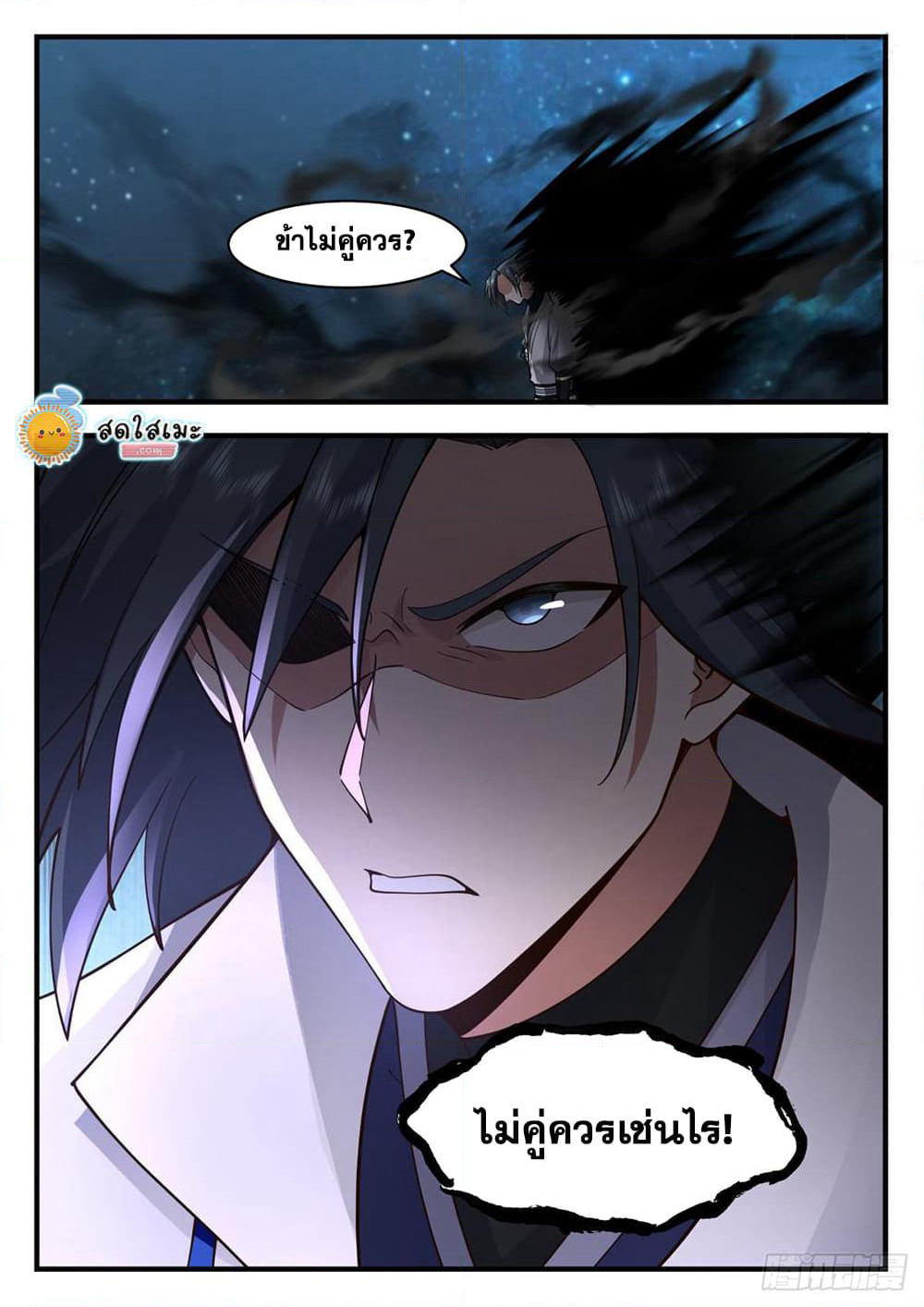 Martial Peak เทพยุทธ์เหนือโลก page 9