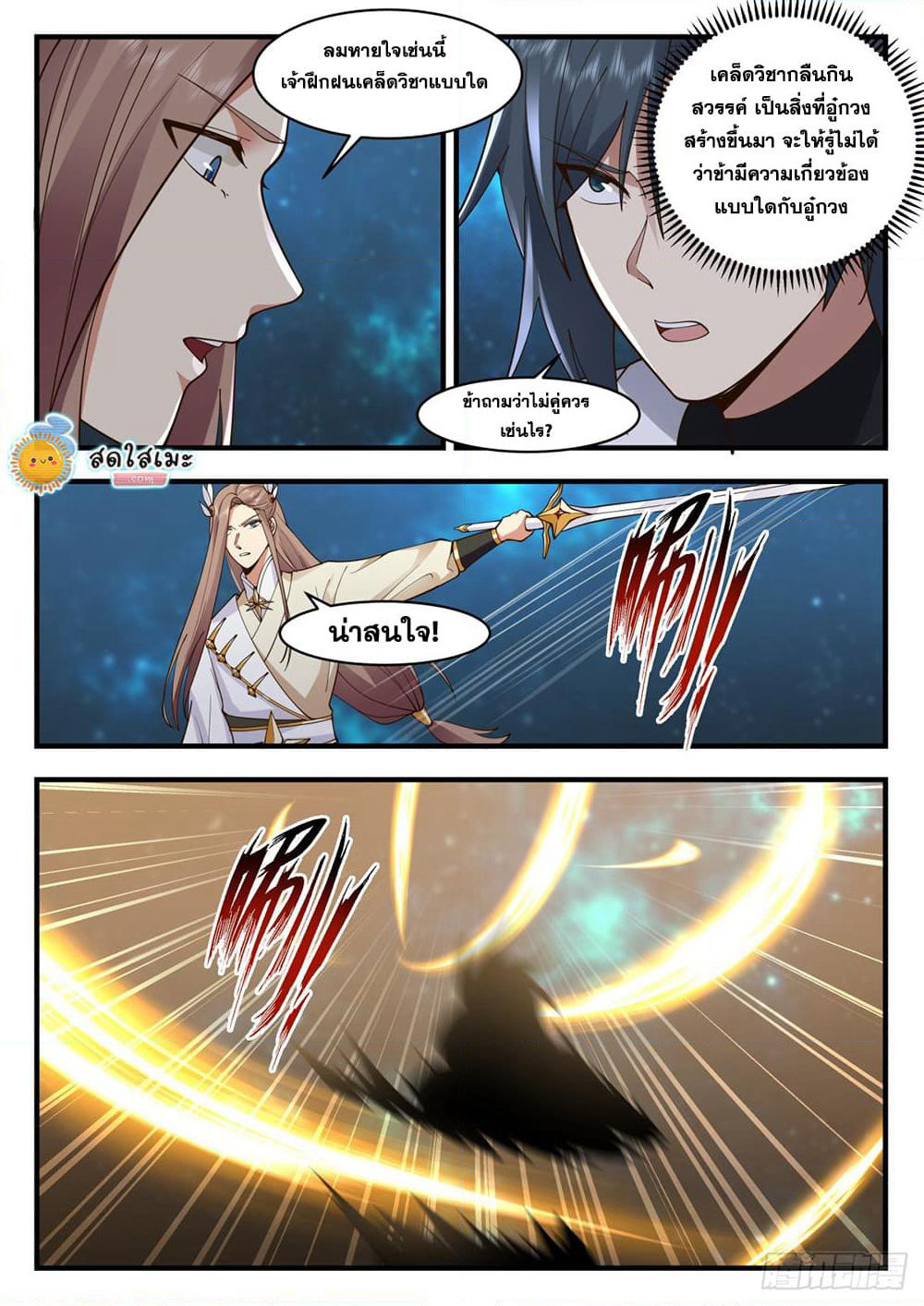 Martial Peak เทพยุทธ์เหนือโลก page 10