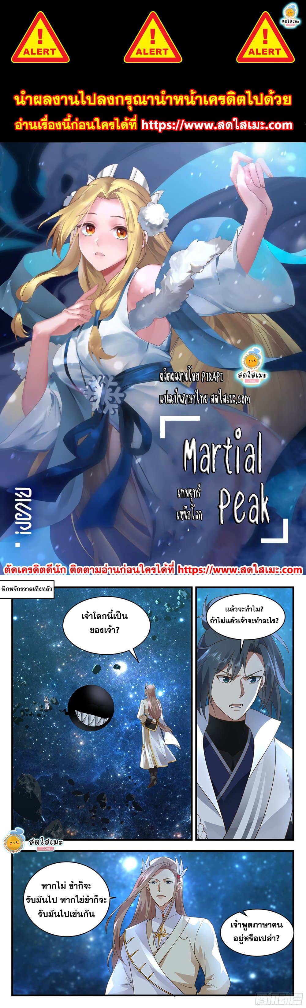 Martial Peak เทพยุทธ์เหนือโลก page 1