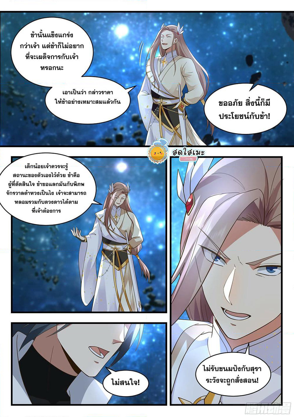Martial Peak เทพยุทธ์เหนือโลก page 2