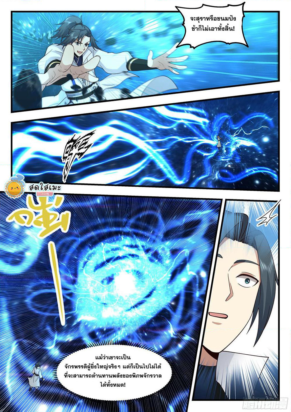 Martial Peak เทพยุทธ์เหนือโลก page 3