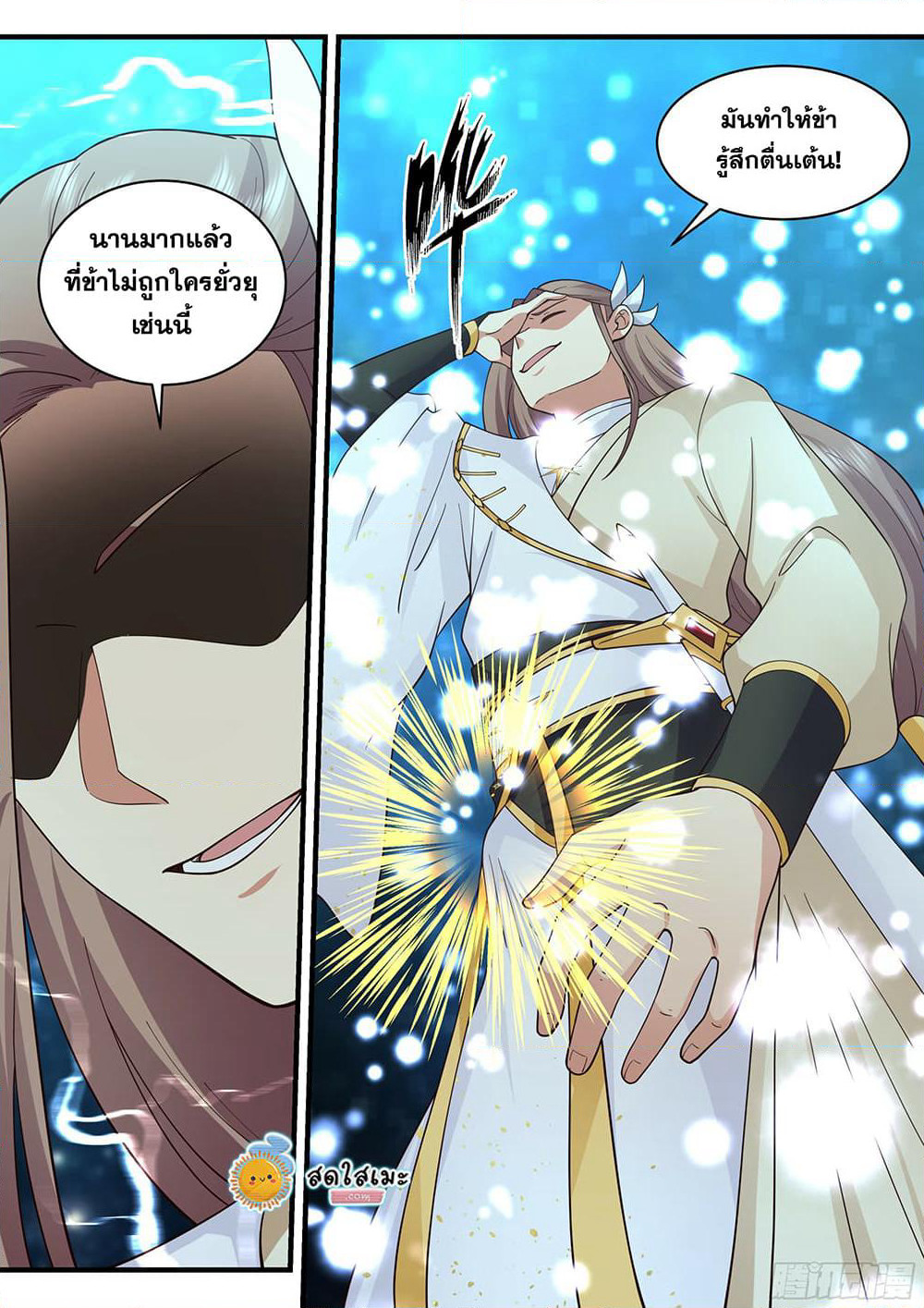Martial Peak เทพยุทธ์เหนือโลก page 4
