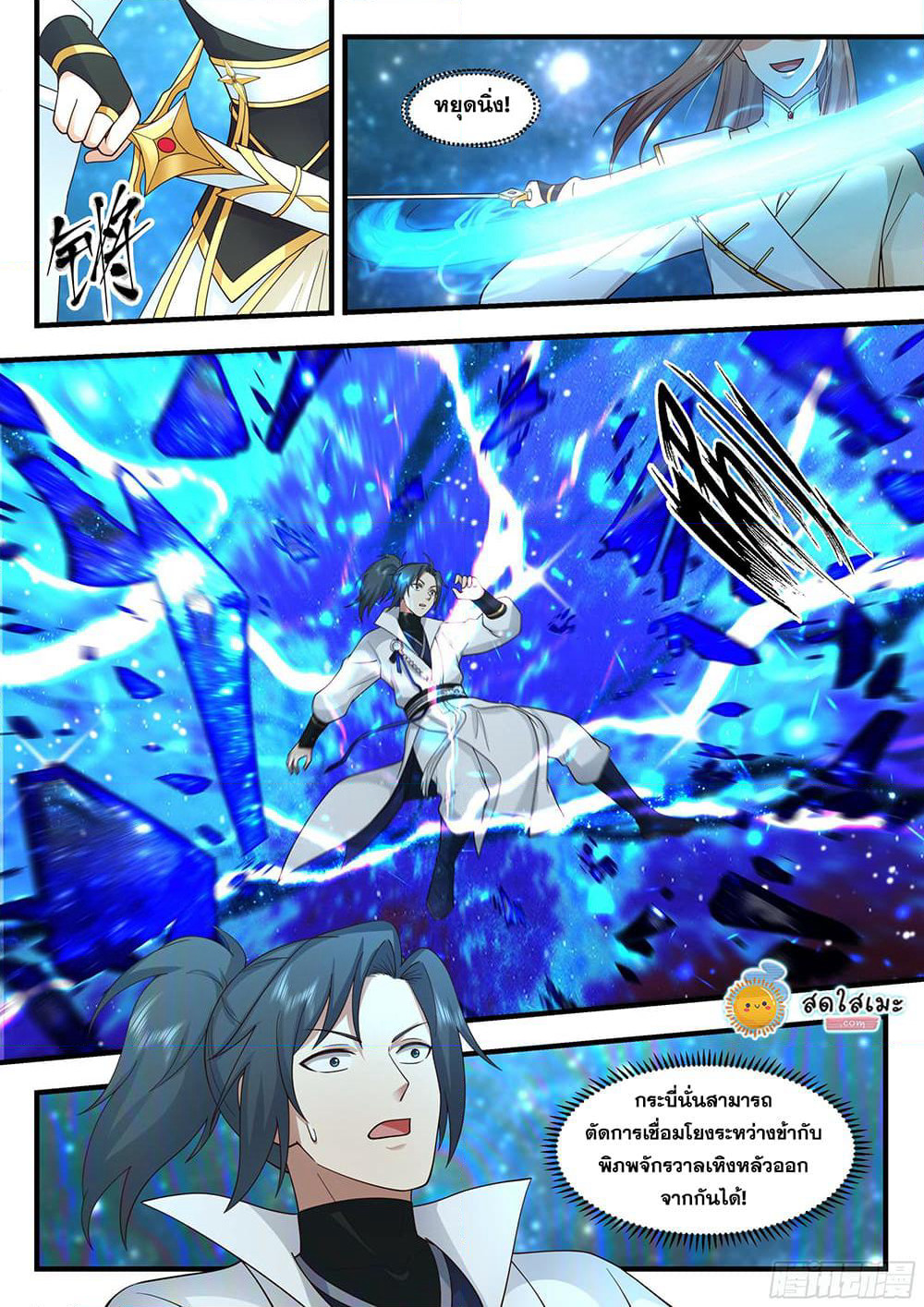 Martial Peak เทพยุทธ์เหนือโลก page 5